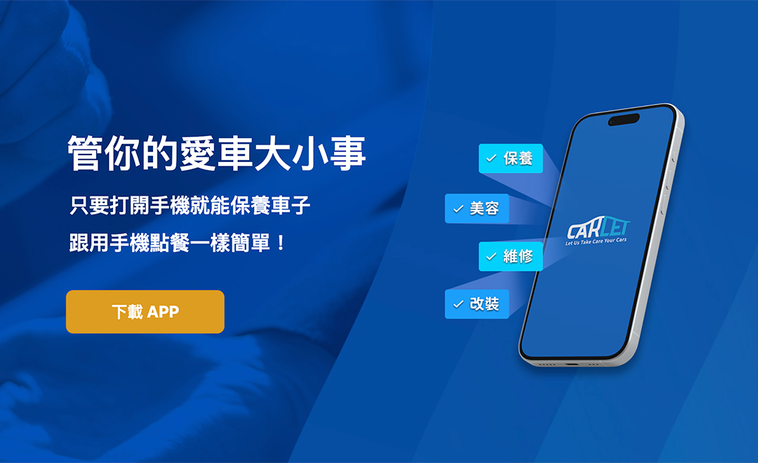 CARLET 行動車管